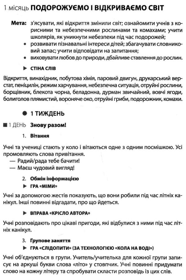 ранкові зустрічі 4 клас 1 семестр лайфхаки для вчителя НУШ книга Ціна (цена) 66.19грн. | придбати  купити (купить) ранкові зустрічі 4 клас 1 семестр лайфхаки для вчителя НУШ книга доставка по Украине, купить книгу, детские игрушки, компакт диски 6