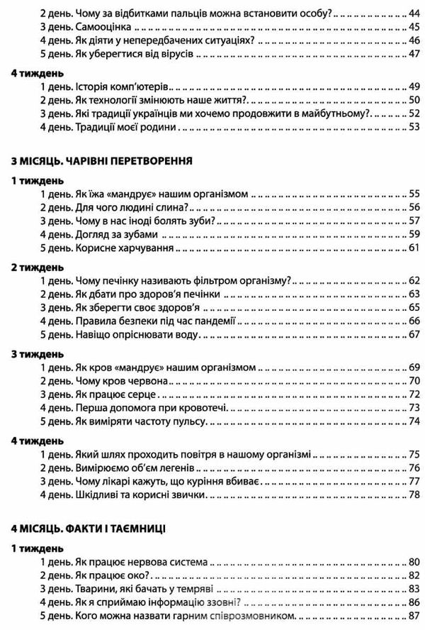 ранкові зустрічі 4 клас 1 семестр лайфхаки для вчителя НУШ книга Ціна (цена) 66.19грн. | придбати  купити (купить) ранкові зустрічі 4 клас 1 семестр лайфхаки для вчителя НУШ книга доставка по Украине, купить книгу, детские игрушки, компакт диски 4