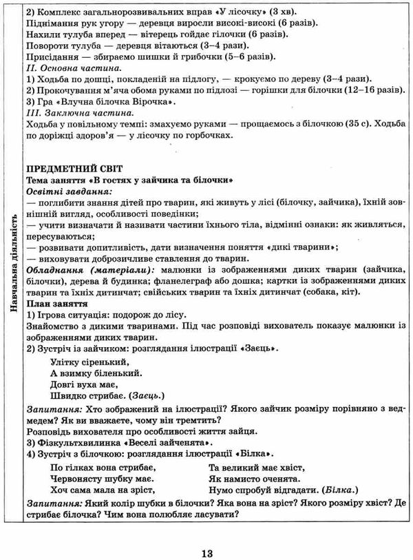 розгорнутий календарний план листопад молодший вік    (серія сучасна дошкільна Ціна (цена) 61.55грн. | придбати  купити (купить) розгорнутий календарний план листопад молодший вік    (серія сучасна дошкільна доставка по Украине, купить книгу, детские игрушки, компакт диски 5