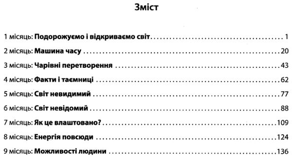 щоденні 5 тексти для слухання 4 клас Ціна (цена) 61.92грн. | придбати  купити (купить) щоденні 5 тексти для слухання 4 клас доставка по Украине, купить книгу, детские игрушки, компакт диски 3