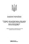 закон україни про національну поліцію Ціна (цена) 60.00грн. | придбати  купити (купить) закон україни про національну поліцію доставка по Украине, купить книгу, детские игрушки, компакт диски 1