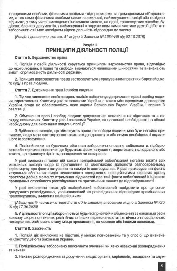закон україни про національну поліцію Ціна (цена) 78.00грн. | придбати  купити (купить) закон україни про національну поліцію доставка по Украине, купить книгу, детские игрушки, компакт диски 3
