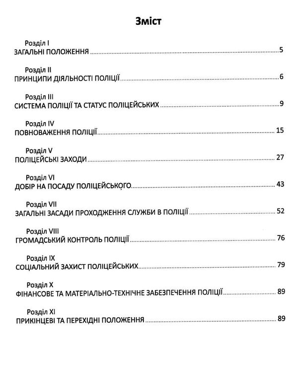 закон україни про національну поліцію Ціна (цена) 60.00грн. | придбати  купити (купить) закон україни про національну поліцію доставка по Украине, купить книгу, детские игрушки, компакт диски 2