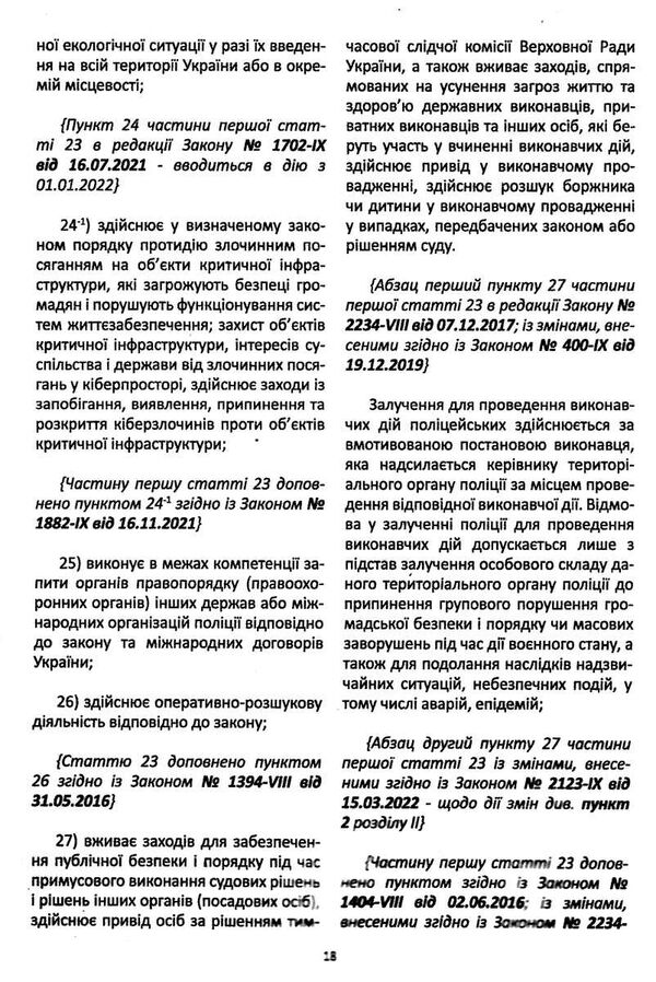 закон україни про національну поліцію Ціна (цена) 60.00грн. | придбати  купити (купить) закон україни про національну поліцію доставка по Украине, купить книгу, детские игрушки, компакт диски 3