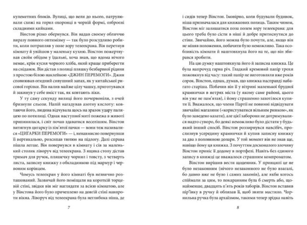1984 2-ге виправлене видання Ціна (цена) 191.61грн. | придбати  купити (купить) 1984 2-ге виправлене видання доставка по Украине, купить книгу, детские игрушки, компакт диски 3