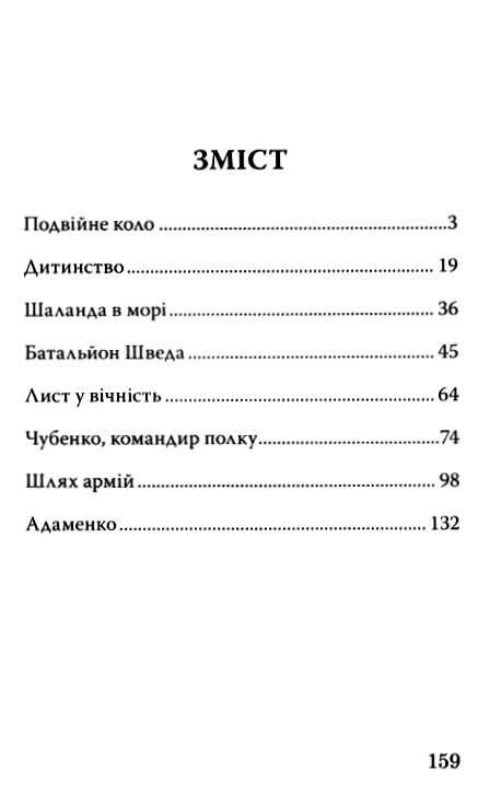 вершники роман у новелах Ціна (цена) 182.00грн. | придбати  купити (купить) вершники роман у новелах доставка по Украине, купить книгу, детские игрушки, компакт диски 2