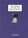 черевички божої матері Ціна (цена) 304.60грн. | придбати  купити (купить) черевички божої матері доставка по Украине, купить книгу, детские игрушки, компакт диски 0