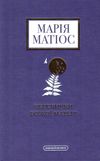 черевички божої матері Ціна (цена) 304.60грн. | придбати  купити (купить) черевички божої матері доставка по Украине, купить книгу, детские игрушки, компакт диски 1