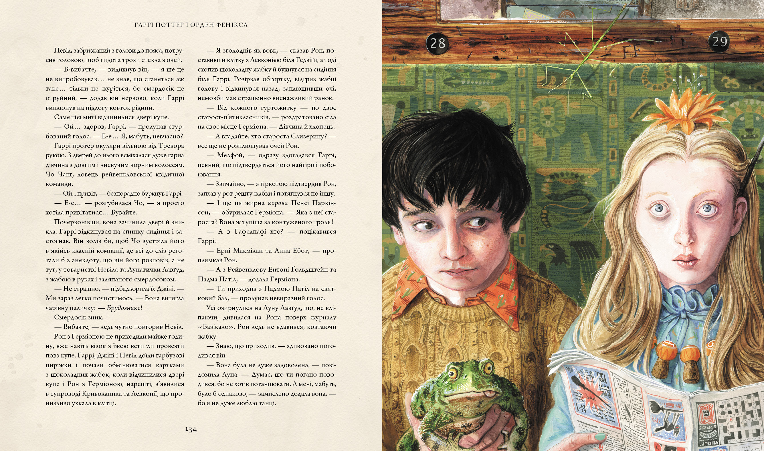 гаррі поттер і орден фенікса книга 5 Велике ілюстроване видання із ...