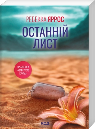Останній лист (pocketbook)