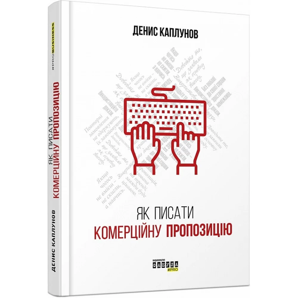 Як писати комерційну пропозицію Ціна (цена) 315.00грн. | придбати купити (купить) Як писати комерційну пропозицію доставка по Украине, купить книгу, детские игрушки, компакт диски 0 Як писати комерційну пропозицію Ціна (цена) 315.00грн. | придбати купити (купить) Як писати комерційну пропозицію доставка по Украине, купить книгу, детские игрушки, компакт диски 0