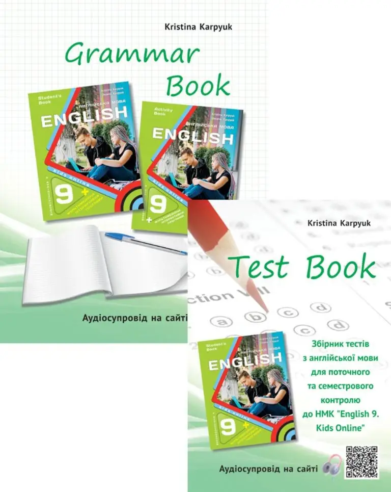 Карпюк english 9 клас Kids Online граматика і збірник тестів