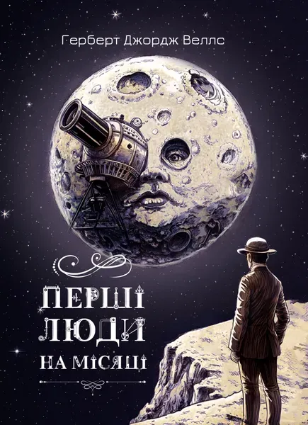 Перші люди на місяці