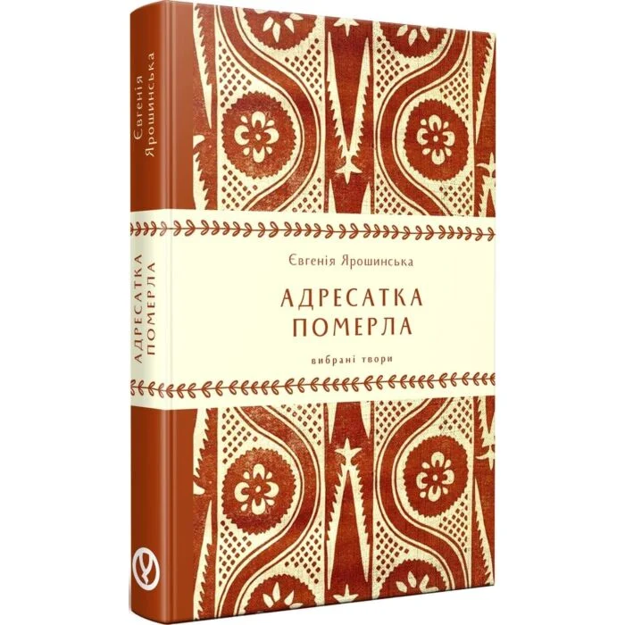 Адресатка померла "Уроборос"