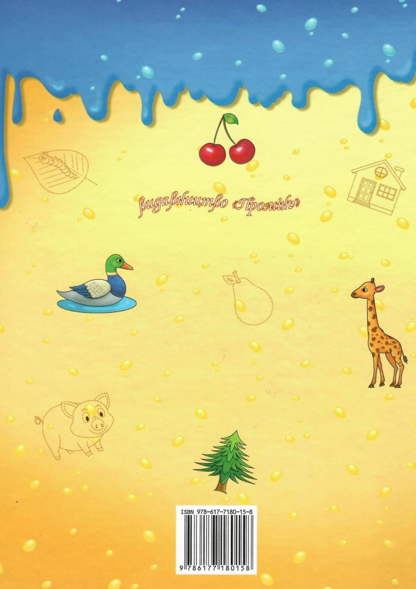 вчимося малювати книга купити Ціна (цена) 90.50грн. | придбати купити ...