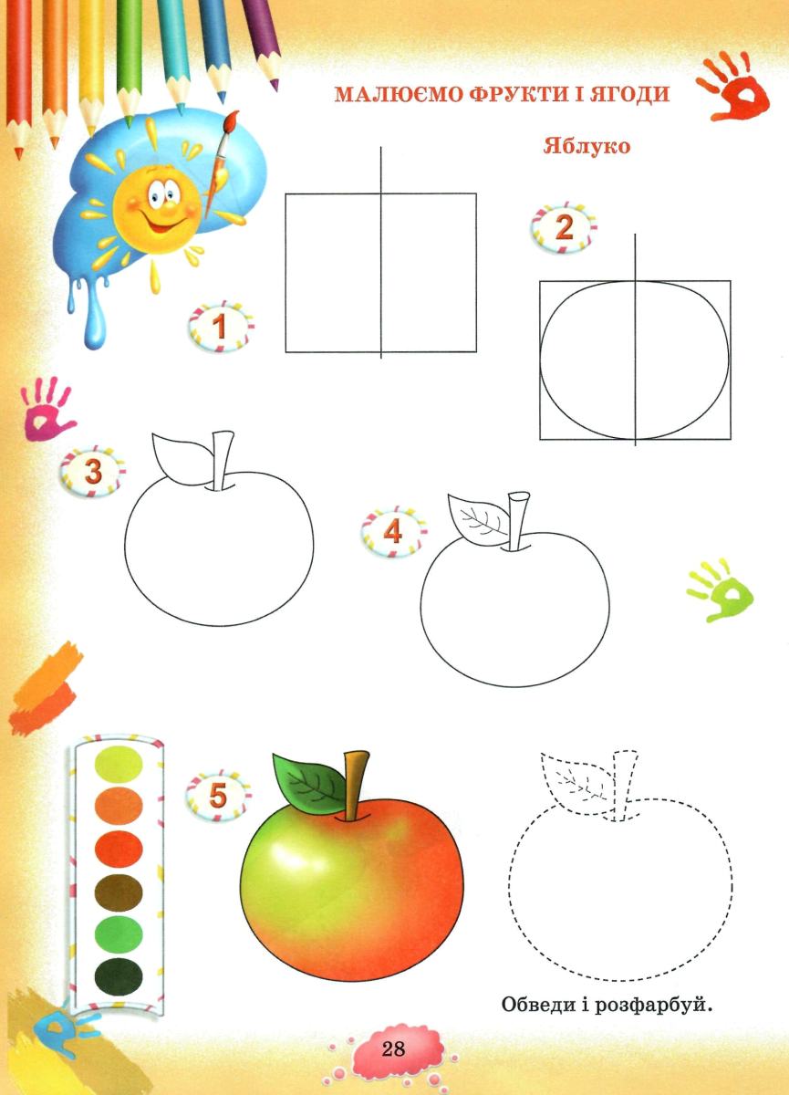 вчимося малювати книга купити Ціна (цена) 90.50грн. | придбати купити ...