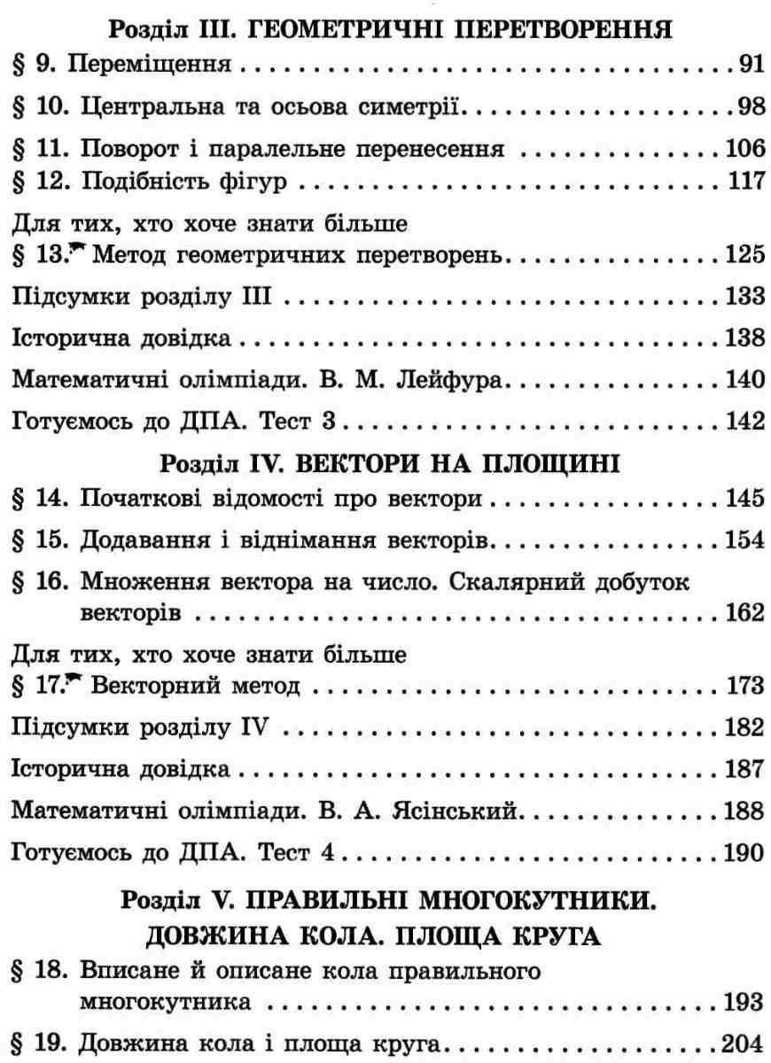 Єршова Геометрія 9 клас Підручник купити "Ранок"