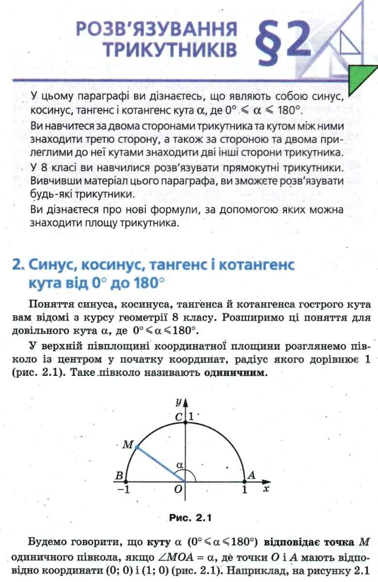 Мерзляк Геометрія 9 клас Підручник поглиблене вивчення купити "Гімназія"