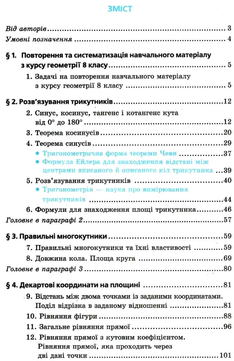 Мерзляк Геометрія 9 клас Підручник поглиблене вивчення купити "Гімназія"