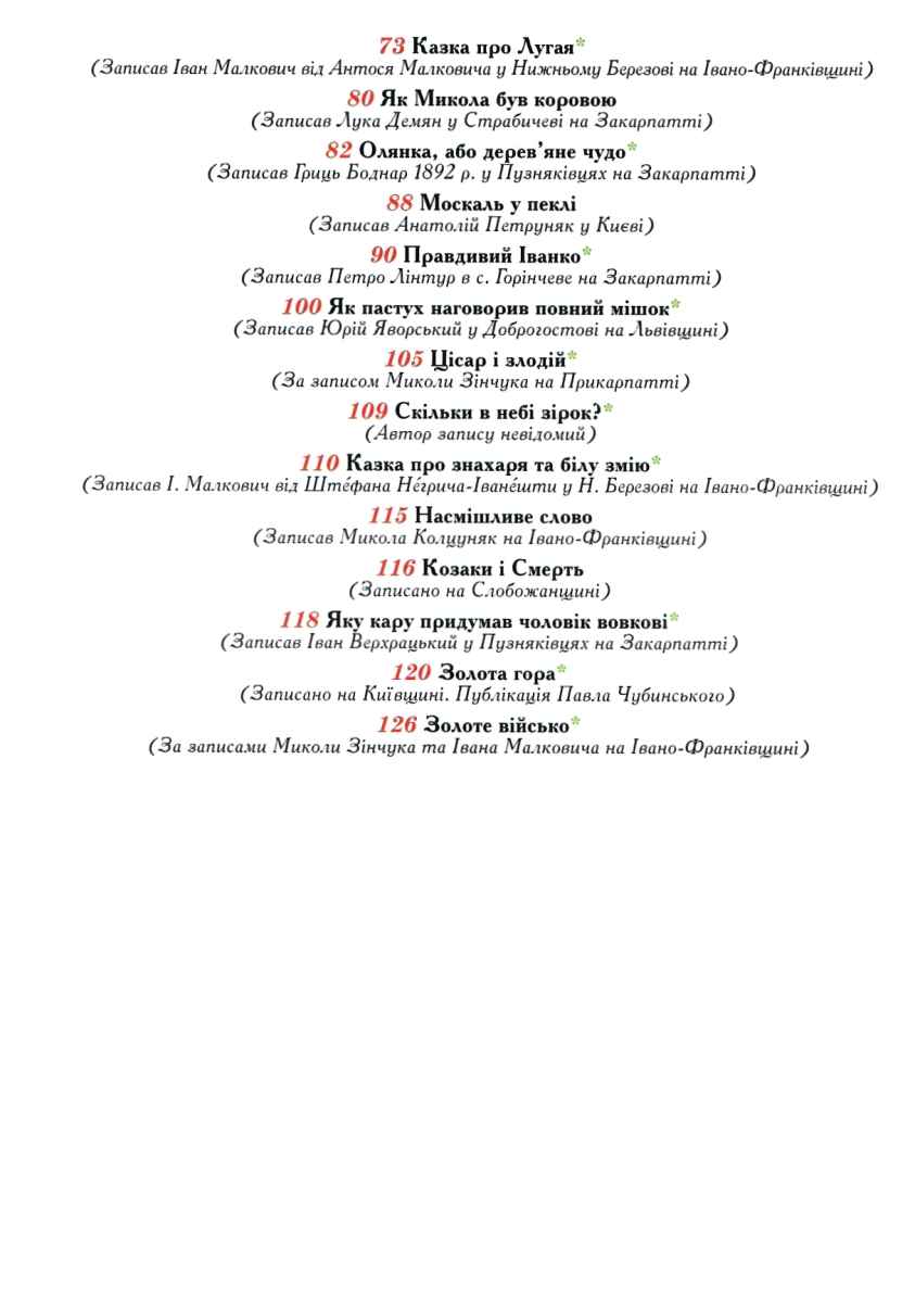 100 казок 3-й том Малкович 9786175850145