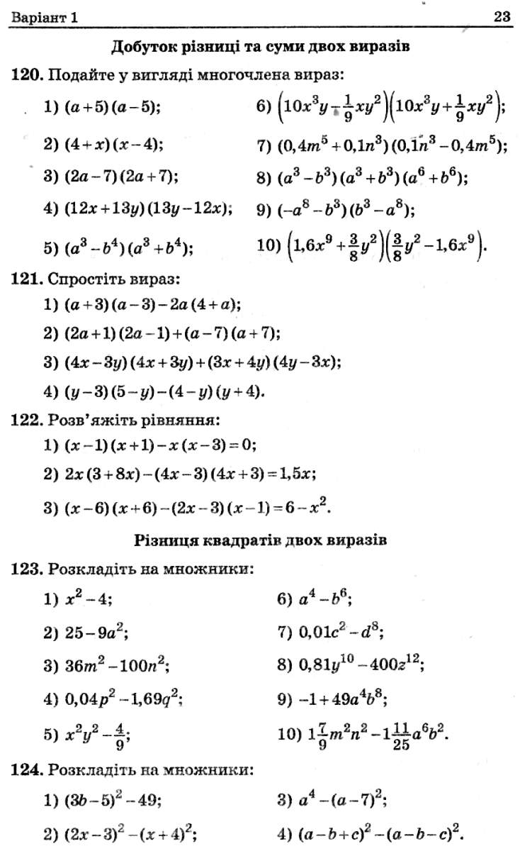 алгебра 7 клас збірник задач і контрольних робіт (нова програма ...